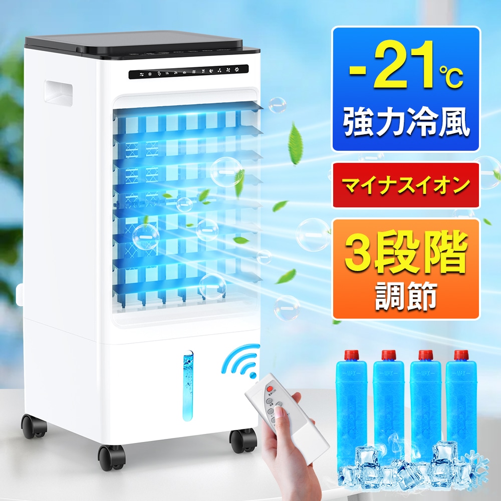 冷風機 冷風扇 強力 超音波式 900ML大容量 小型 10W省エネ 冷風扇風機 卓上クーラー 細かいミスト 氷入れ可 噴霧 扇風機 送風 加湿 冷却