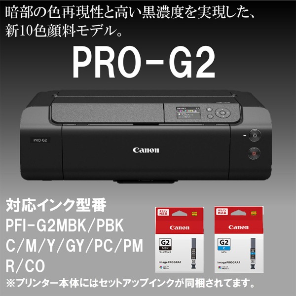 PRO-G2 A3ノビ インクジェットプリンタ