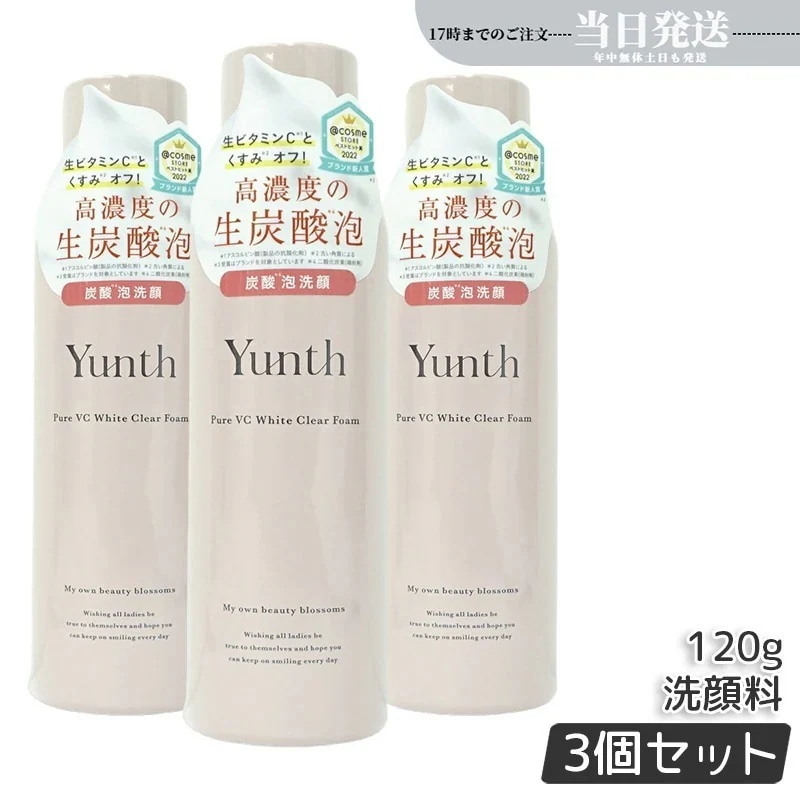 【3個セット】ユンス 生VCホワイトクリアフォーム 120g スキンケア 炭酸洗顔料 洗顔料 洗顔フォーム 生炭酸泡 炭酸泡洗顔 炭酸パック 生ビタミンC うるおい 香り