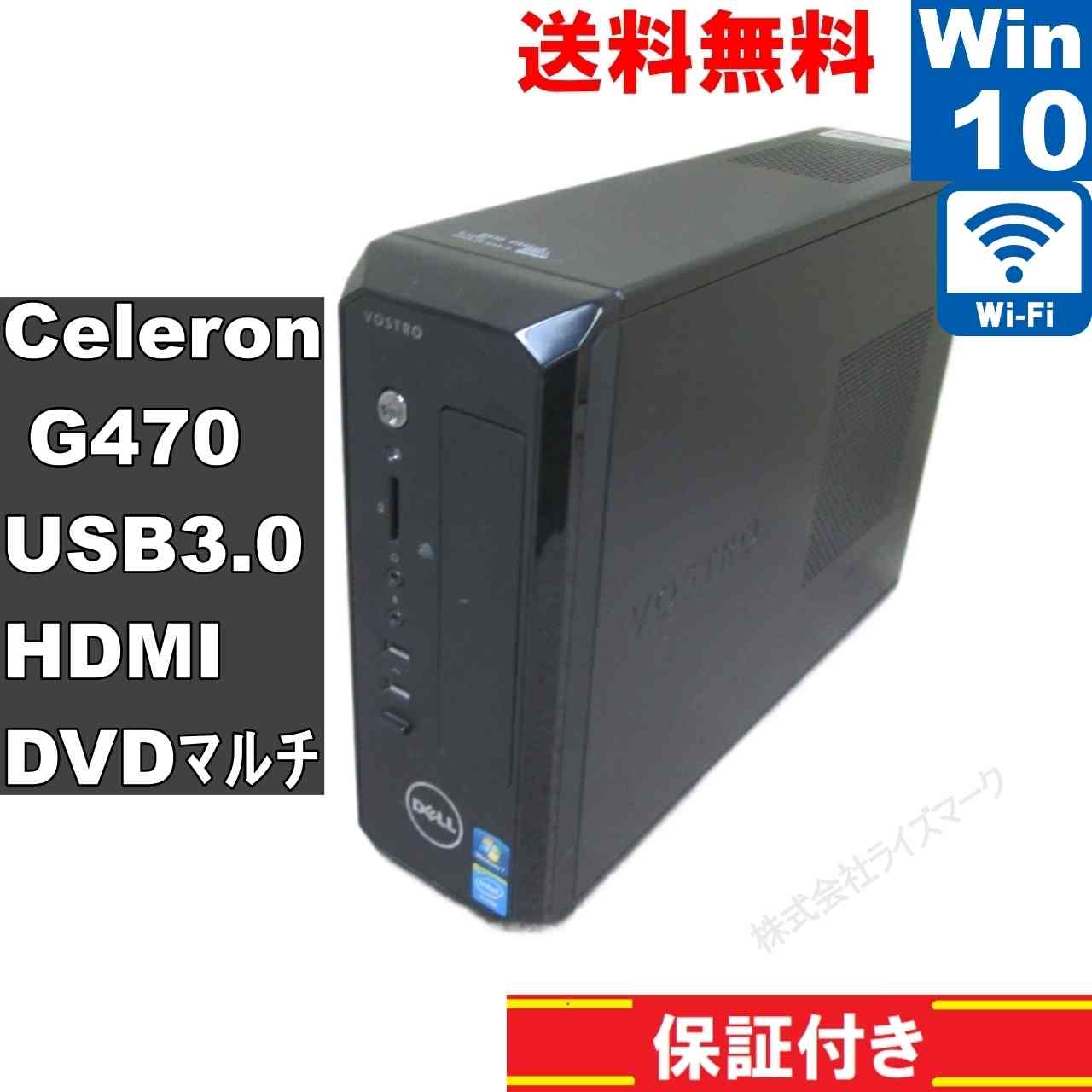 Vostro 270s【Celeron G470 2.0GHz】　【Windows10 Pro】Office／スリム型／長期保証 [93558]