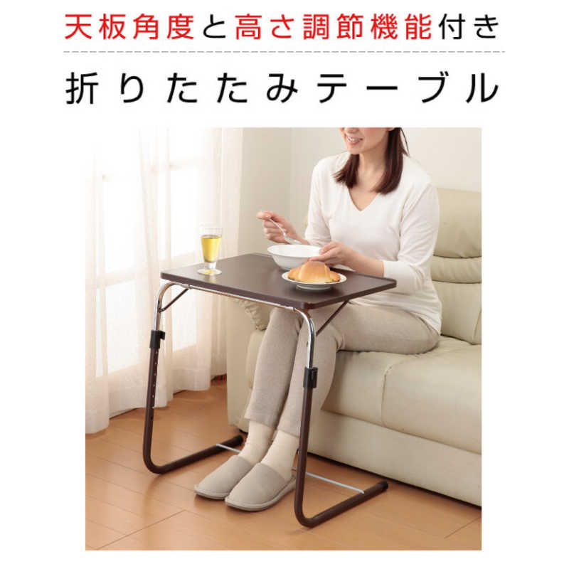 ファミリーライフ　角度調整付折りたたみテーブル ナチュラル　0358110