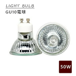 【2個セット】LED 電球 GU10 50w ハロゲンバルブ GU10 取り替え キャンドルウォーマーランプ 調光可能 照明 ハロゲン電球 ライト 照明 小型 インテリア