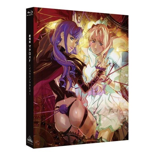 劇場版マクロスFイツワリノウタヒメ(Blu-ray Disc) ／ マクロス (Blu-ray) BCXA-1056