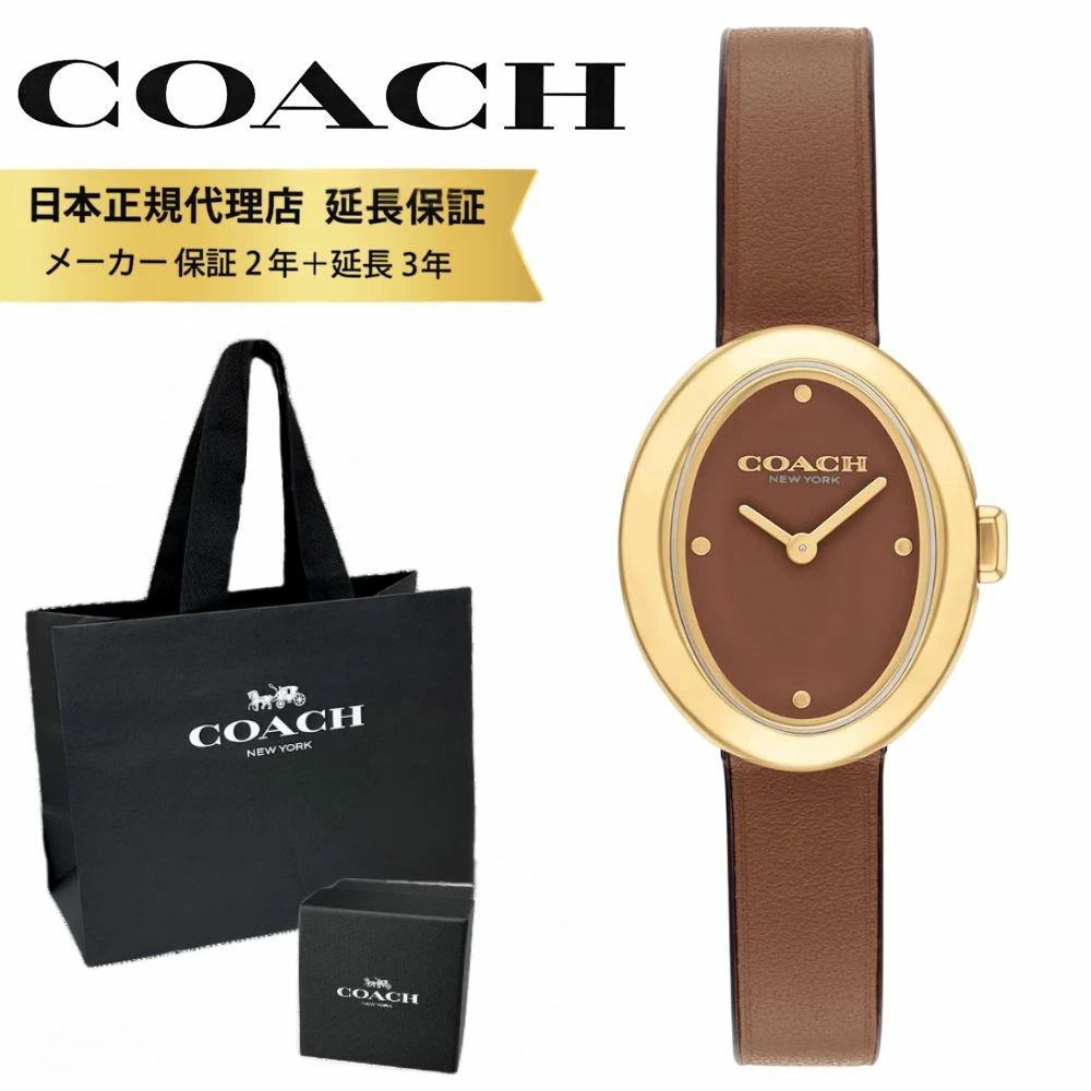 コーチ 腕時計 正規品 5年保証 対象商品 COACH 純正 ショッパー付き レディース 母の日 上品 高級感 ブラウン 革ベルト レザー 時計 誕生日 プレゼント 女友達 彼女 妻 母 ギフト ラン