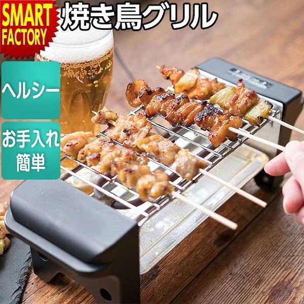 Qoo10] 焼き鳥 焼き器 家庭用 コンロ 焼き鳥グ