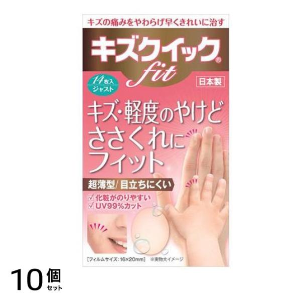 キズクイック fit 14枚入 (ジャストサイズ) 10個セット