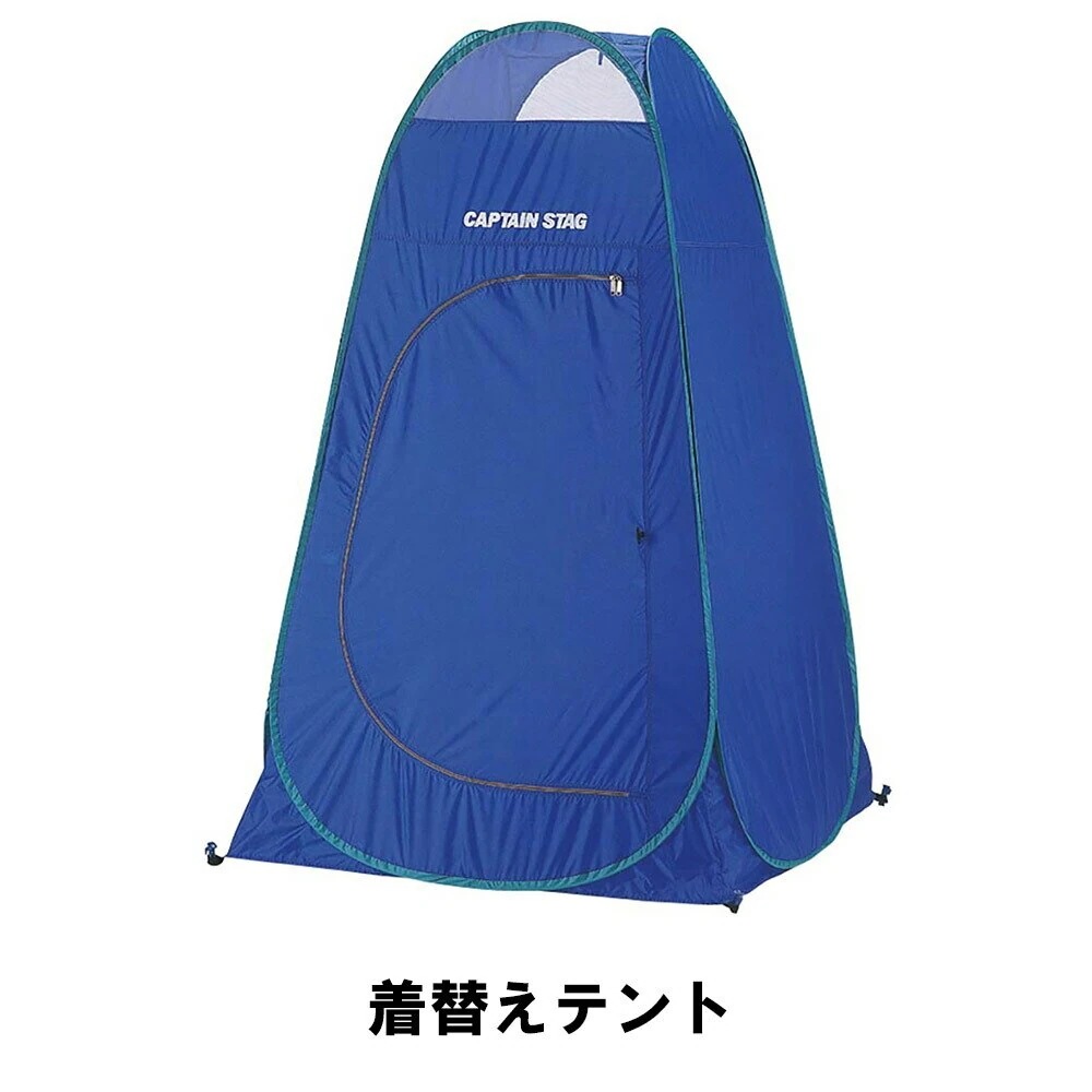 テント 着替え ポップアップ 幅120 奥行120 高さ195 全閉 ブルー キャリーバッグ付き