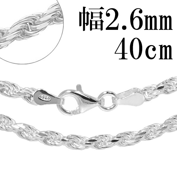 カットフレンチロープ シルバーチェーン 幅約2.6mm 40cm シルバー925 ネックレス