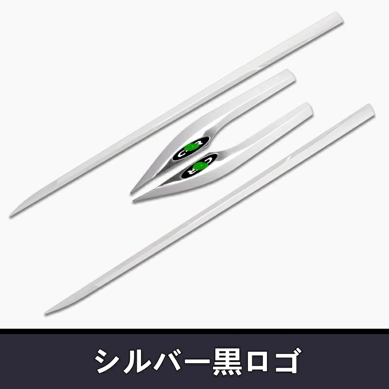 トヨタ・C-HR CHR 用 サイド スカート ドア サイドドアモール ボディロアトリム ステンレス製 4ピース 3色選択 7452