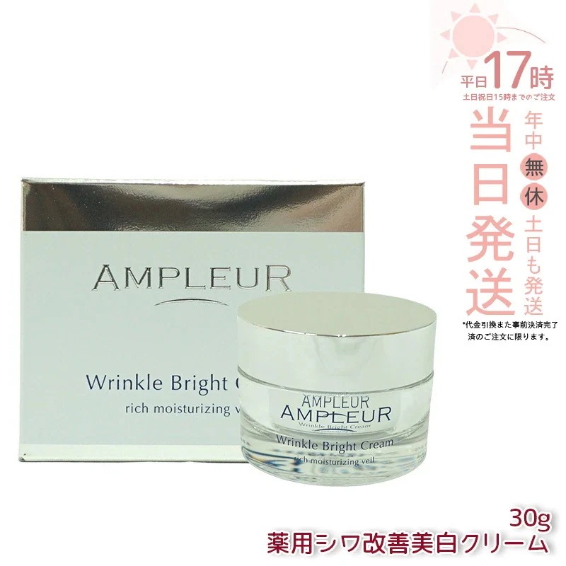 AMPLEUR アンプルール 薬用リンクルブライトクリーム 医薬部外品 30g ナイアシンアミド CICA セラミド コラーゲン 美容 クリーム