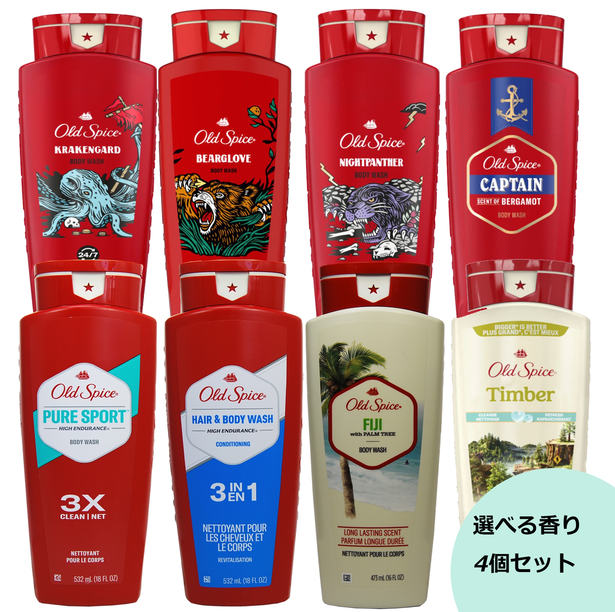 選べる香り　４本　オールドスパイス　ボディウォッシュ
