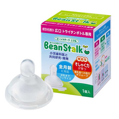 他サイト： BSスノー　ビーンスタークニプル赤ちゃん思い広口タイプの商品画像
