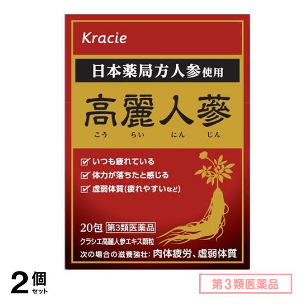 第３類医薬品 クラシエ 高麗人参エキス顆粒 20包 2個セット 7,706円