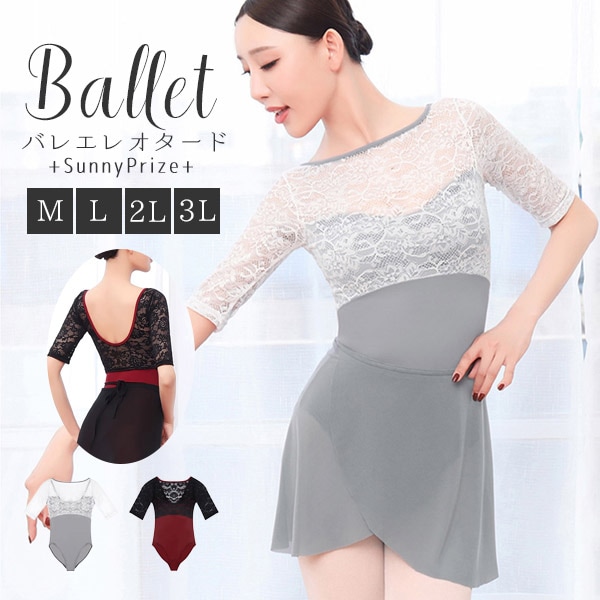 バレエレオタード 大人 バレエ 衣装 練習 半袖 袖あり ダンス レオタード レッスン着 ジュニア レース セクシー 韓国 大人服 ダンス 新体操 グレー レッド ブラック