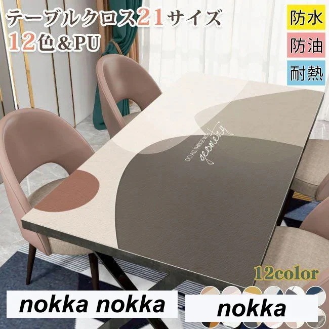 新生活 落ち着きのあるテーブルクロス テーブルマット 食卓カバー 汚れ防止防水 耐熱 汚れ防止