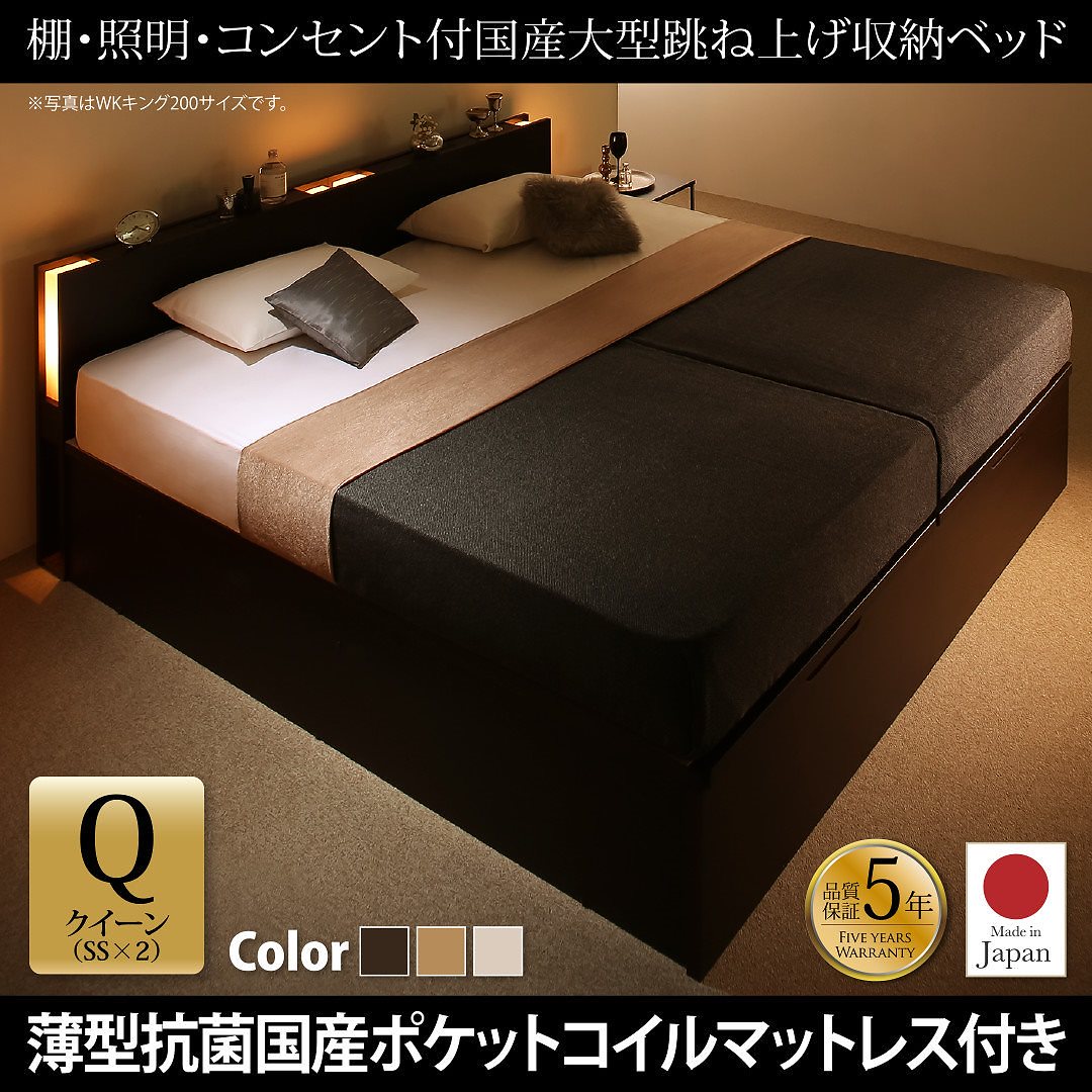 棚/照明/コンセント付き 国産 大型跳ね上げ収納ベッド [コーディルネ] [薄型抗菌国産ポケットコイルマットレス付き] 縦開き クイーン（SSx2） [フレーム色]ホワイト