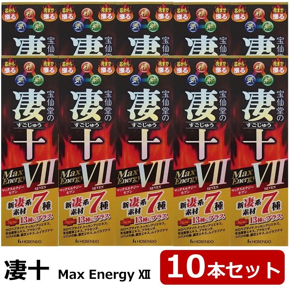 宝仙堂 凄十 マックスエナジーセブン MaxEnergy7 10本セット ほうせんどう すごじゅう ドリンク