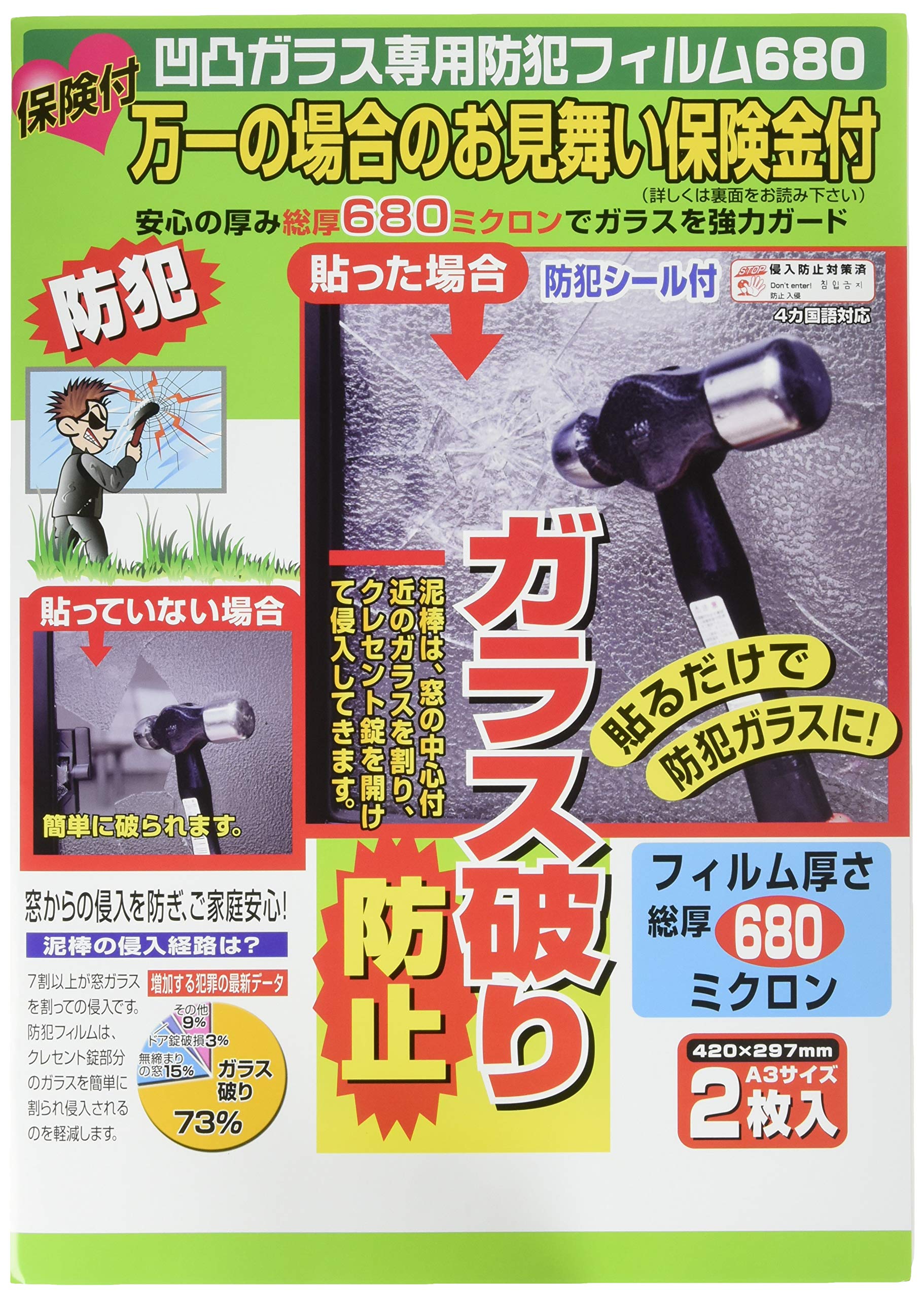 保険付凹凸用防犯フィルム680 半透明 2268