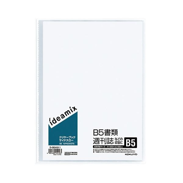 （まとめ）コクヨ クリヤーブック（ideamix）固定式サイドスロー B5タテ 10ポケット 背幅3mm ラ-DEAS11 1セット（10冊）2セット