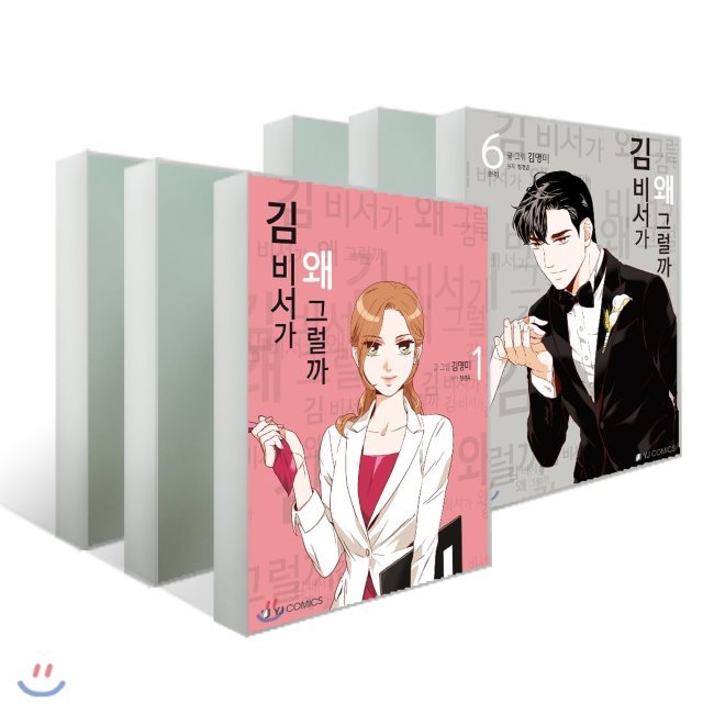 ドラマ『キム秘書はいったいなぜ』の原作小説 漫画 コミック 韓国語 김 비서가 왜 그럴까 16セット