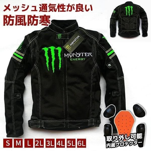 モンスター エナジー メッシュ バイク ジャケット ライダースジャケット バイク ウェア 春 夏 秋 プロテクター装備 カコイイ 高品質 耐衝