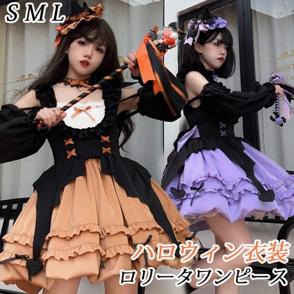 即納 ワンピース ロリータ ハロウィン 魔女風 リボン ショート丈 ミニ レディース ゴスロリ ハイウエスト Aライン ロリィタファッション 衣装