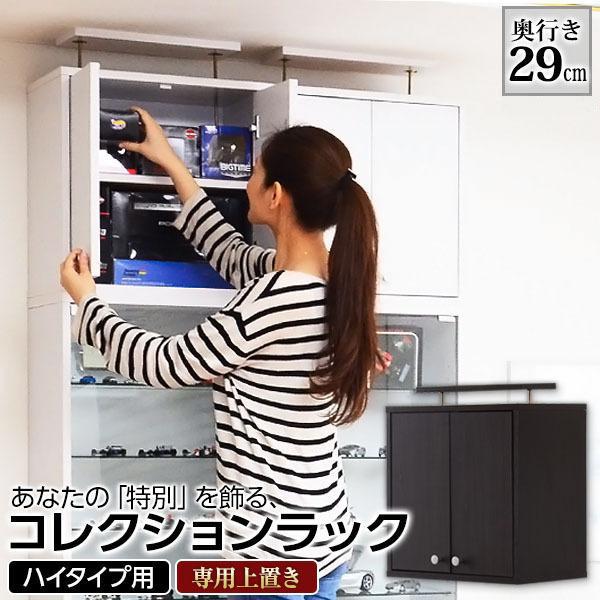 コレクションボックス 木製 棚 幅49 ガラス コレクションボード ディスプレイ フィギュアラック 飾り棚 コレクション 収納