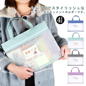 書類 トラベルポーチ 旅行用 事務用品 書類 オフィス用品 カード クリアファイル 学生 資料 学校 ジップケース ファイルケース ファイル ファスナーケース 文房具 書類整理 オフィス 学校 学生