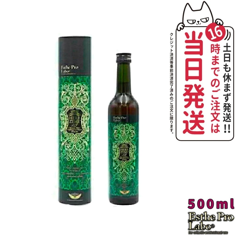 【国内正規品】ハーブザイム 113 グランプロ プレーン 500ml エステプロラボ
