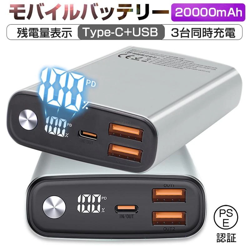 モバイルバッテリー 20000mAh 65W PD超急速充電 防災電源 パワーバンク ノートPCに充電可 互換性 緊急電源