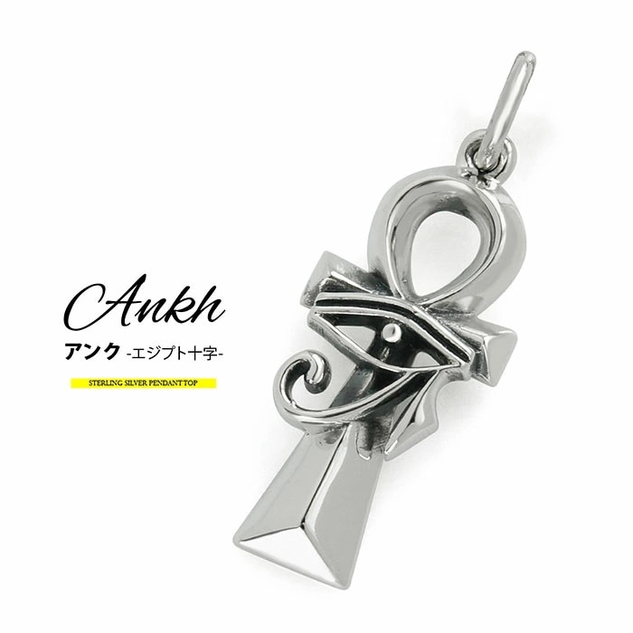 メール便なら送料無料 シルバーアクセサリー メンズ ネックレス pe2196エジプト十字アンク！天空