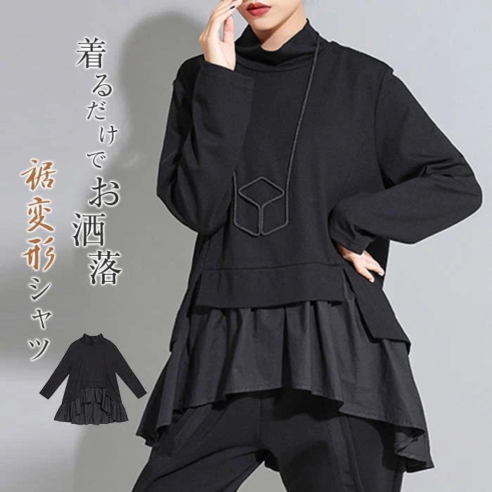 【人気商品】Tシャツ レディース 裾変形デザイン アシンメトリー Tシャツ レデイース モード トップス 長袖 プルオーバー フレア裾 大きいサイズ Tシャツ 変形Tシャツ ラウンドネック モード系