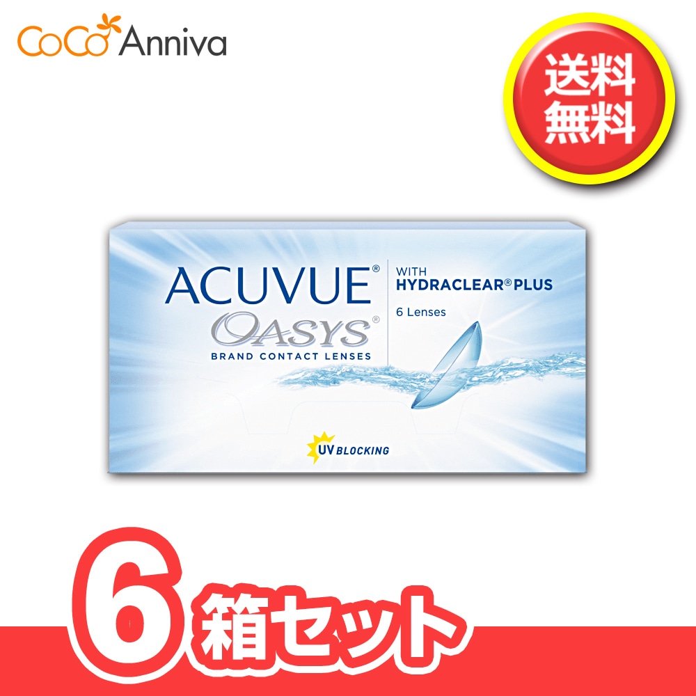 アキュ ビュー オアシス　6箱セット　2週間使い捨てコンタクトレンズ