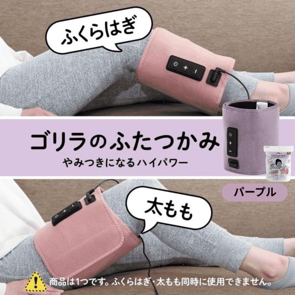 ゴリラのふたつかみ パープル ふくらはぎ 太もも マッサージ器 強力 エアマッサージ GRM-2501PU