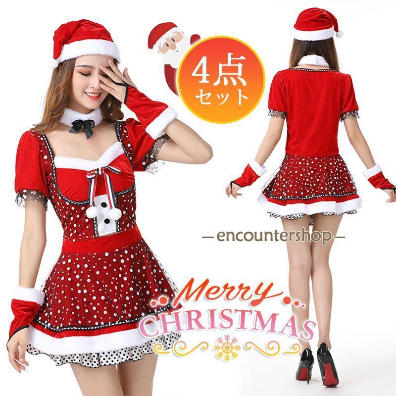 【人気SALE】4点セット コスプレ クリスマス コスチューム レディース ワンピース 仮装 衣装 大人用 変身 パーティー イベント ギフト ハロウィン プレゼント
