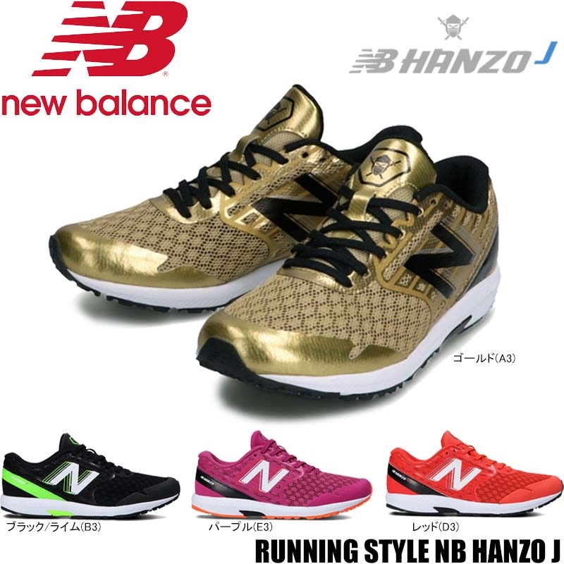 代引き人気  ニューバランス ハンゾー NEW BALANCE NB HANZO J B3 A3 E3 D3 スニーカー ひも靴 速く走る スポーツ 通学 クラブ活動 おでかけ 運動靴 運動会 男の子 女の子 キッ 運動靴