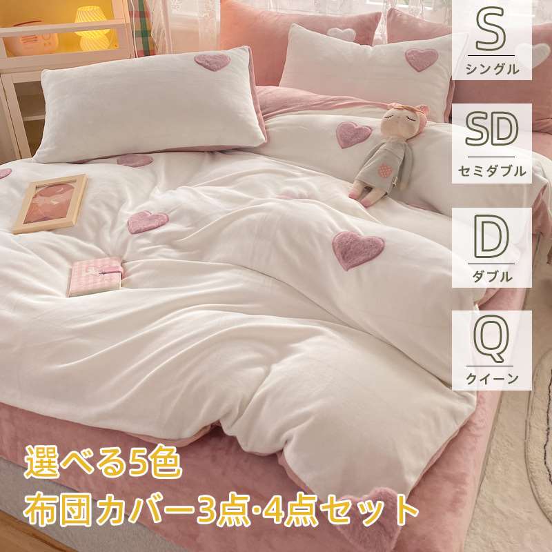 布団カバー 寝具 ベッドカバー 3点 4点 シングル ダブル セイミダブル クイーン 150×200 200×230 220*240CM 秋冬 柔らかい 北欧 寝具セット フラットシーツ 上品 ベッド