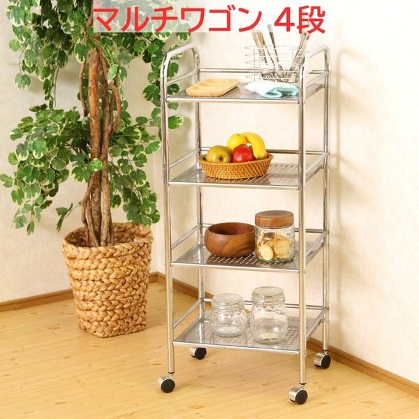 マルチワゴン 4段 キャスター付 キッチンワゴン スリム すきま 収納 アイアン ワゴン ラック 5,846円
