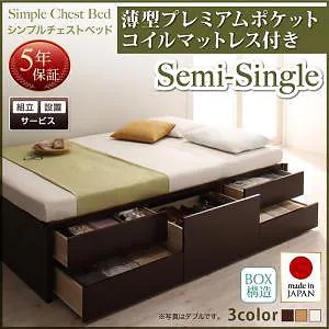 [組立設置料込み]シンプル チェストベッド [Dixy]ディクシー [薄型プレミアムポケットコイルマットレス付き] セミシングル [フレーム色]ダークブラウン