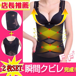 1+1=2枚セット≪雑誌掲載≫!店長お勧め!【魔法くびれキャミソール】 贅肉、すっきり!お腹シェイプして美ラインを手に入れる!補正下着!ボディシェイパー ボディスーツ