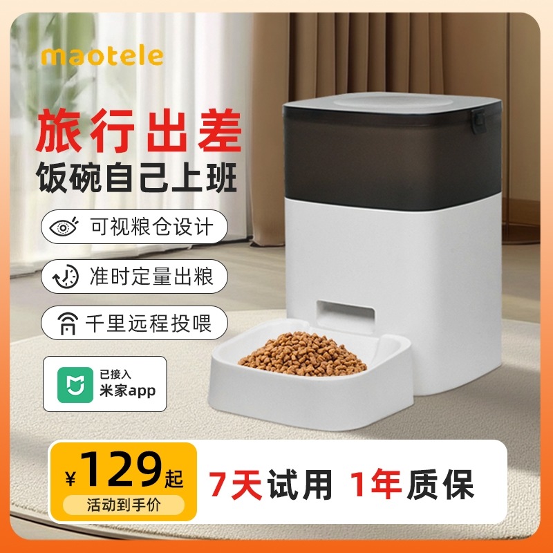 自動給餌器 猫用 スマートペット用 定時定量 乾燥飼料 冷蔵庫付き 米家対応 遠隔操作可能な餌やり機