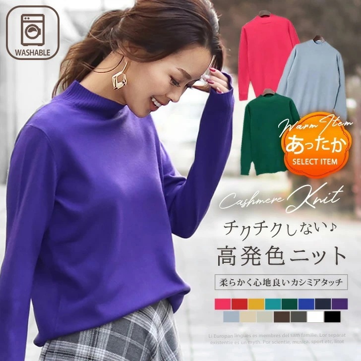 しっかりあったか！チクチクしないカシミアタッチモックネックニット レディース トップス 長袖 首つまり タートルネック ボトルネック カラフル 無地 セーター プルオーバー ハイネック プチハイネッ
