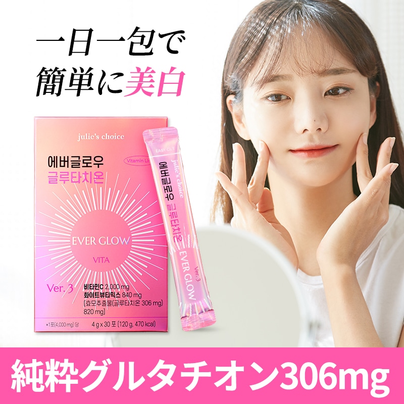 Julies Choice エバーグロウ グルタチオン 2箱 + 1包おまけつき 試してみた】エバーグロウグルタチオン julie's choiceのリアル