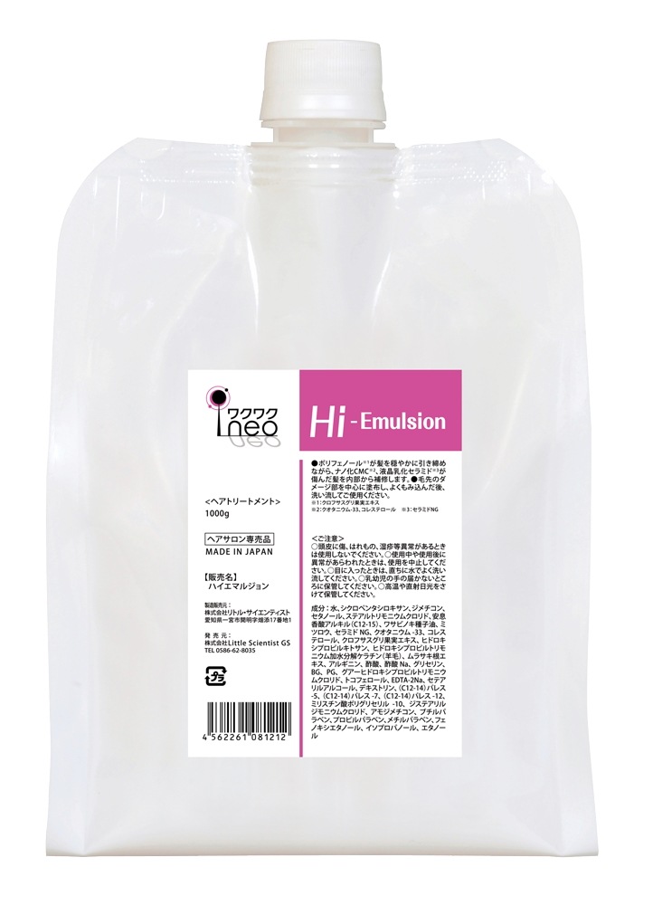 [国内正規品] リトルサイエンティスト ワクワクneoハイエマルジョン 1000ml Little Scientist ケラチン CMC AEDSケラチン 中川翔子 与田祐希 吉田朱里