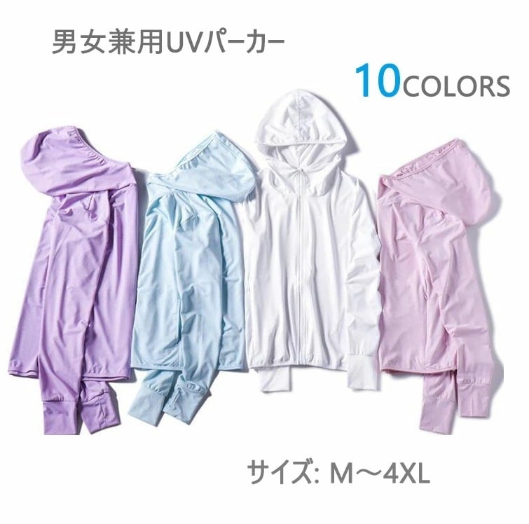 UVパーカーレディース ひんやり 接触冷感 男女兼用パーカー メンズ長袖 UVカット 着る日焼け止め 対策 日焼け 紫外線 女性 薄手のUVパーカー 女の子 プレゼント 夏服 運動会 体育祭 冷房対策
