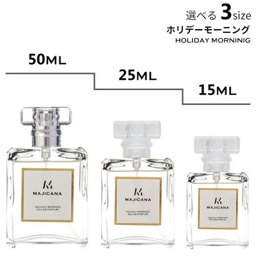 MAJICANA マジカナ ホリデーモーニング オードパルファム 選べる3サイズ 50ml / 25ml / 15ml 【エコ包装】