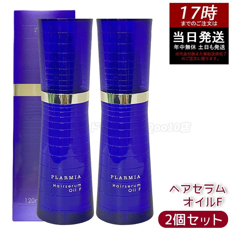 ミルボン プラーミア ヘアセラム オイルF 120ml うねり防止 ダメージケア エイジングケア 静電気防止 紫外線ケア 軽い仕上がり サロン専売品 日本製