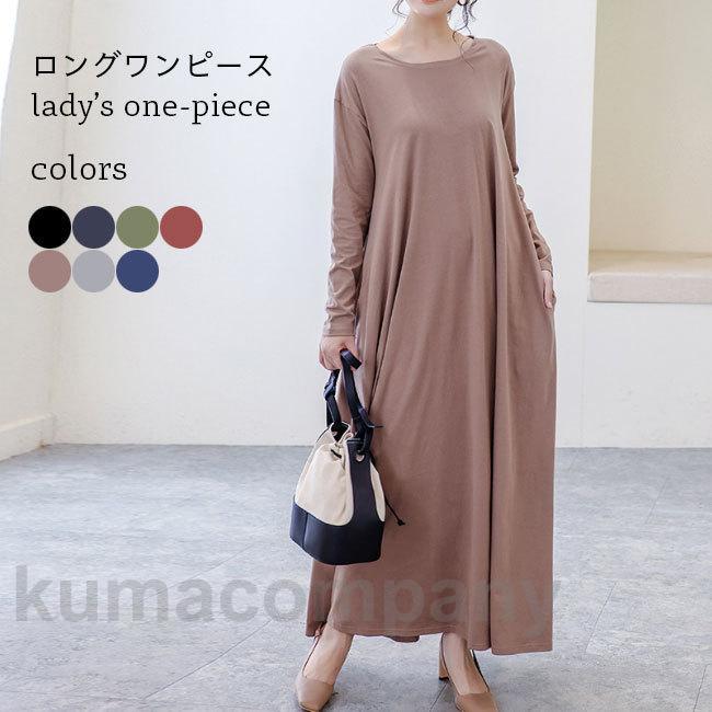 マキシ丈 ワンピース レディース Aライン 体型カバー 長袖ワンピース 無地 ゆったり ロングワンピ クルーネック シンプル レトロ ドレス