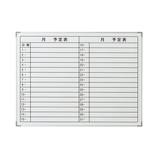 （まとめ）TANOSEE アルミスケジュールボードW600xH450mm 1枚[x2セット]