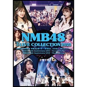 柔らかい NMB48 / 2021 COLLECTION LIVE 3 NMB48 邦楽